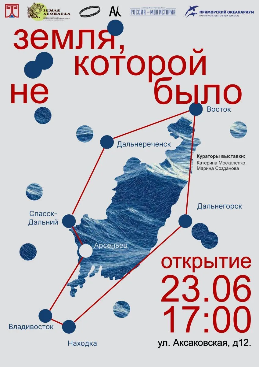 📢 Приглашаем на выставку Школы креативных индустрий «Земля, которой не было»!
 
⏰ 23 июня в 17.00
✅