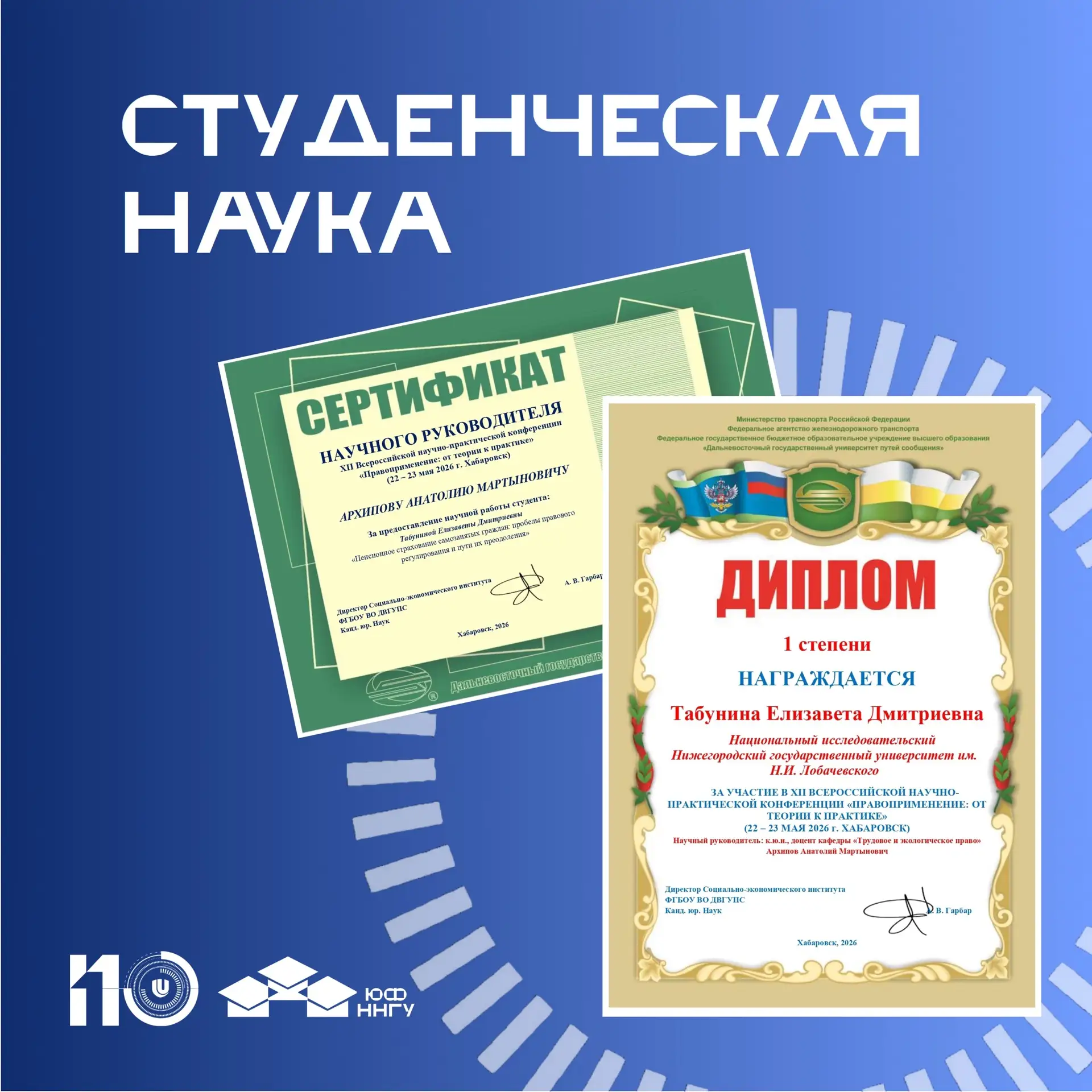 💥🔥Студентка юридического факультета награждена дипломом I степени на Всероссийской конференции в Х