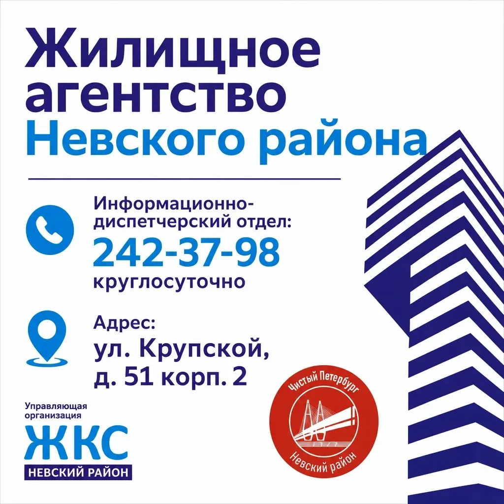 📢 Важная информация: Жилищное агентство Невского района переехало!