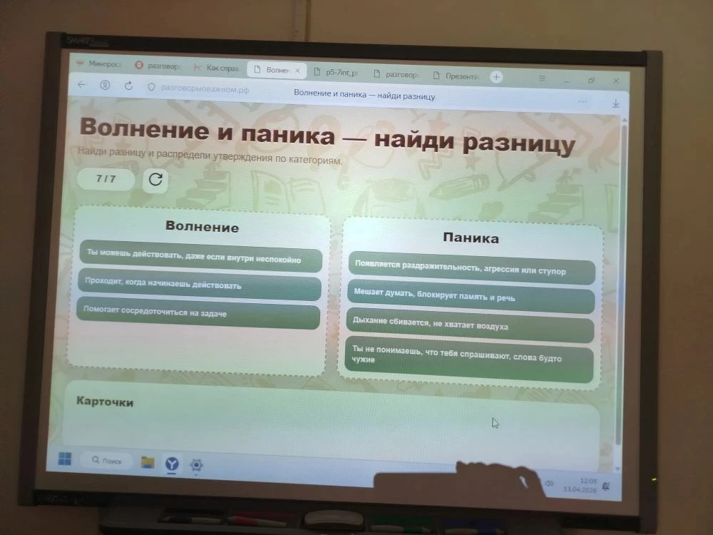 Новая учебная неделя ❗️ ❗️ ❗️    «Разговоры о важном: Дружи с волнением, а не борись с ним» 🧘‍♀️🧠  П