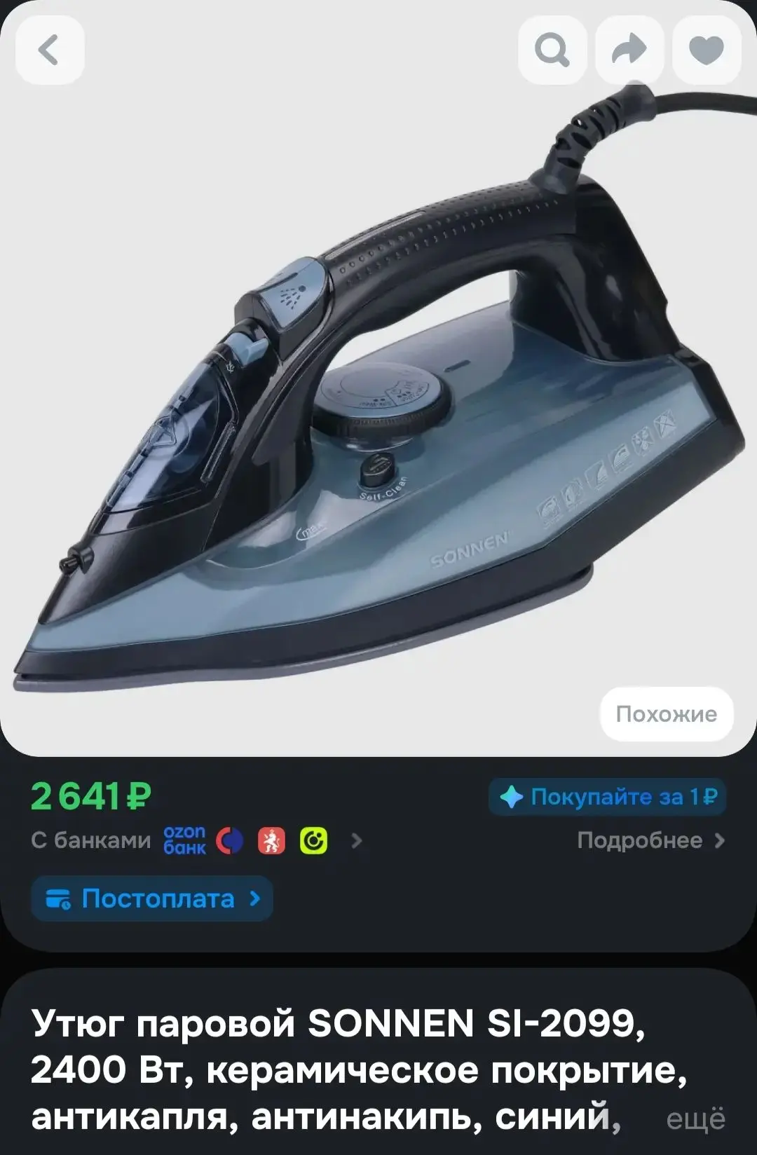 Утюг паровой SONNEN SI-2099, 2400 Вт, керамическое покрытие, антикапля, антинакипь, син...