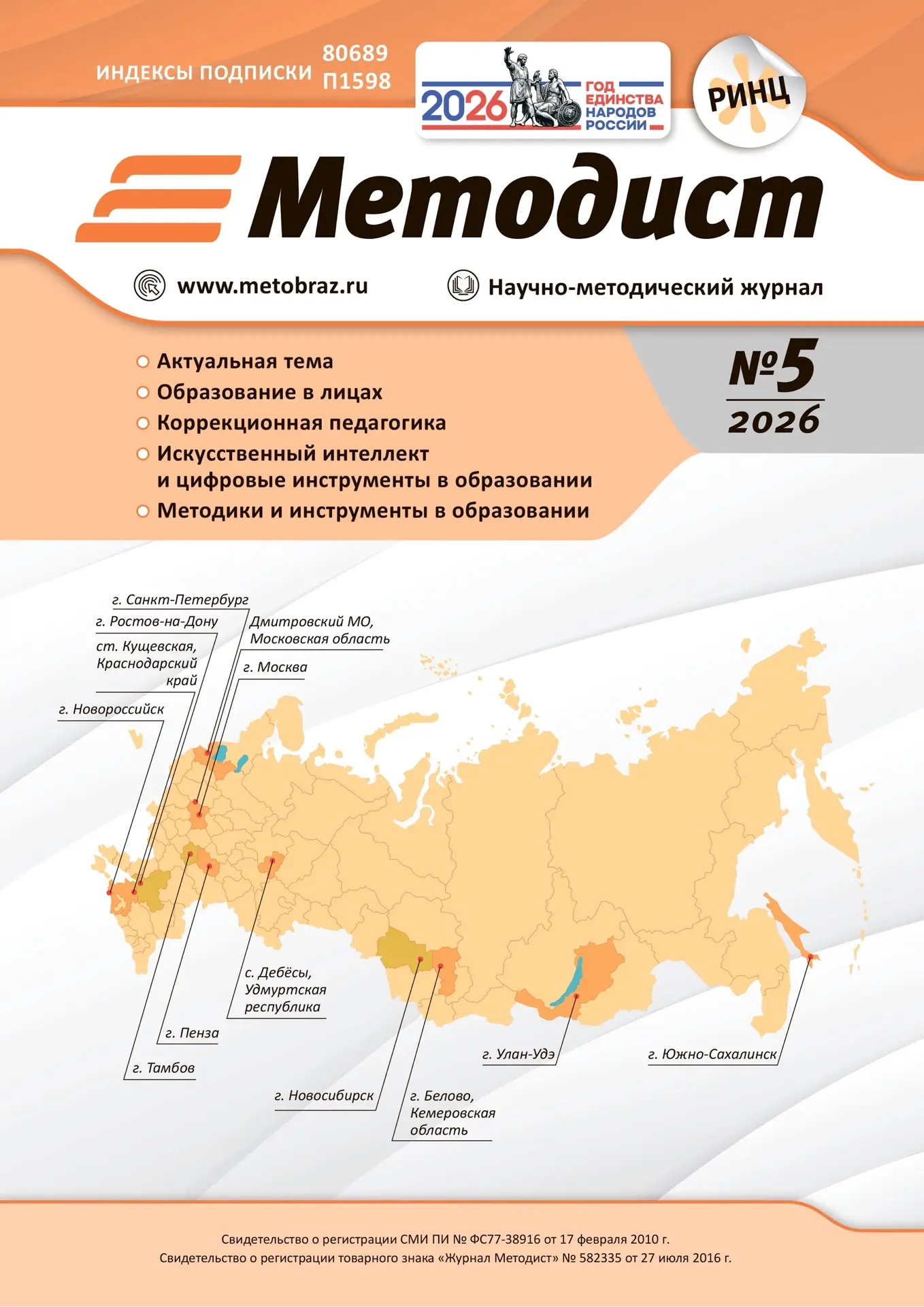 📚Новый номер журнала «Методист».