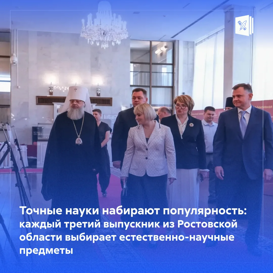 🔬 Интерес школьников к математике и естественным наукам в Ростовской области продолжае...