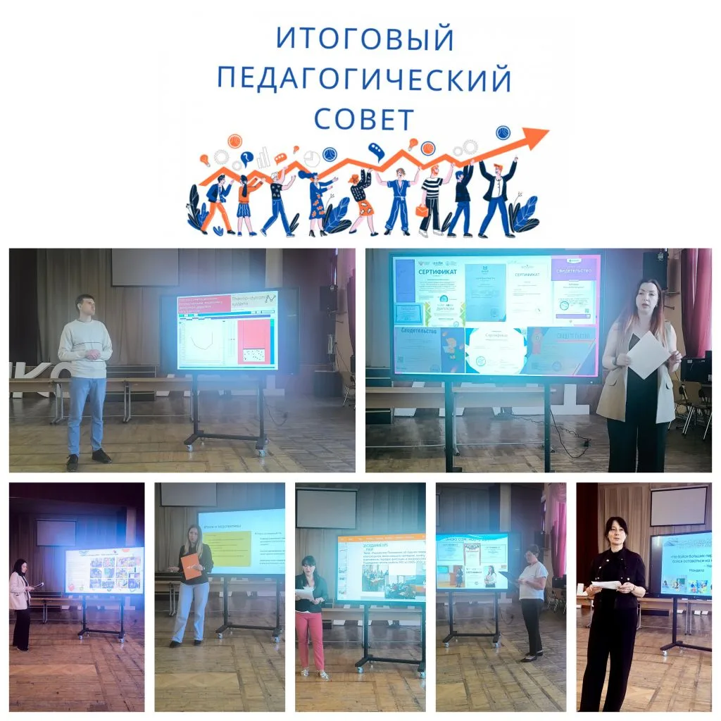 Итоги Педагогического Совета СОШ №11 г. Бердянск: Путь к новым свершениям в 2026-2027 учебном году

