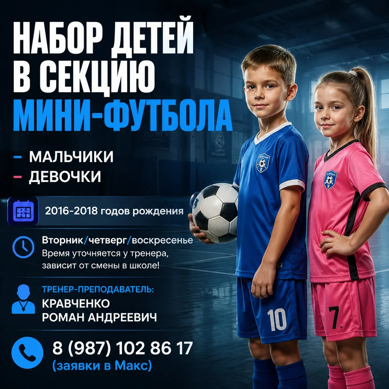 ‼ Уважаемые родители! Объявляем о наборе детей в секцию по мини-футболу! Приглашаем мал...