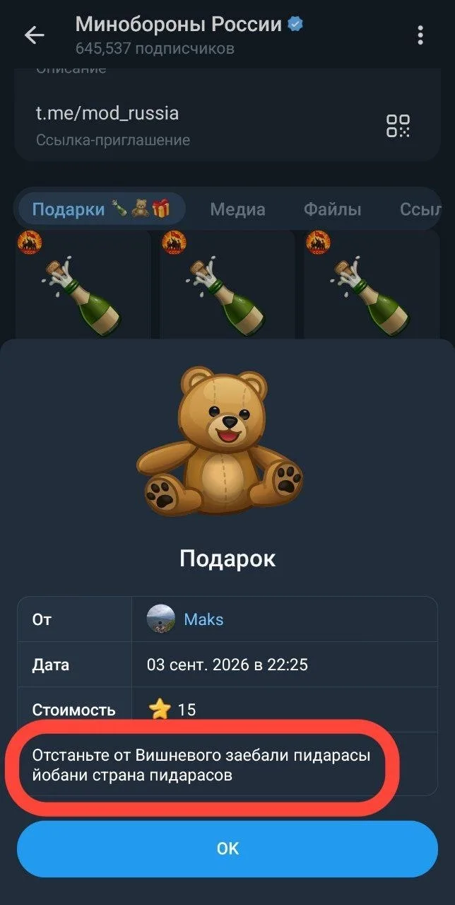 Хохол не пожалел 15 звёзд, чтобы отправить комментарий под подарком для Минобороны России