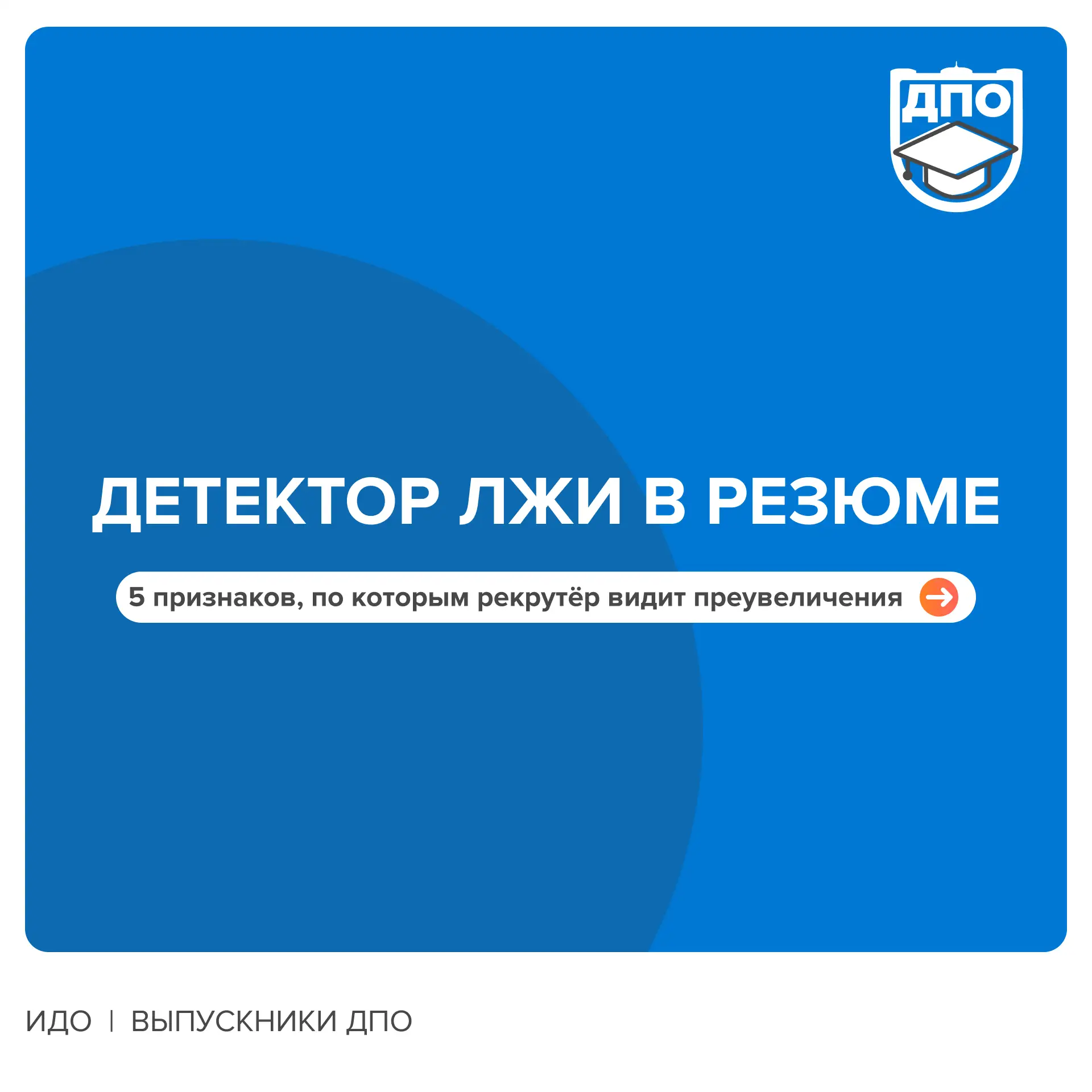 Проверяем резюме!
