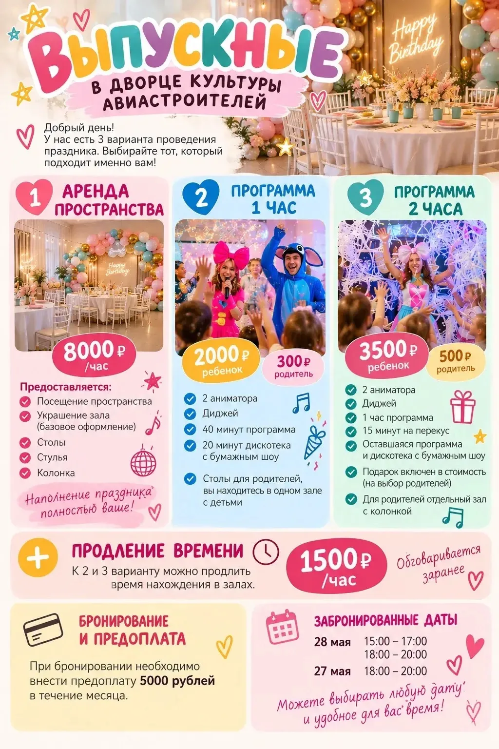 Выпускной вечер в ДК Авиастроителей!