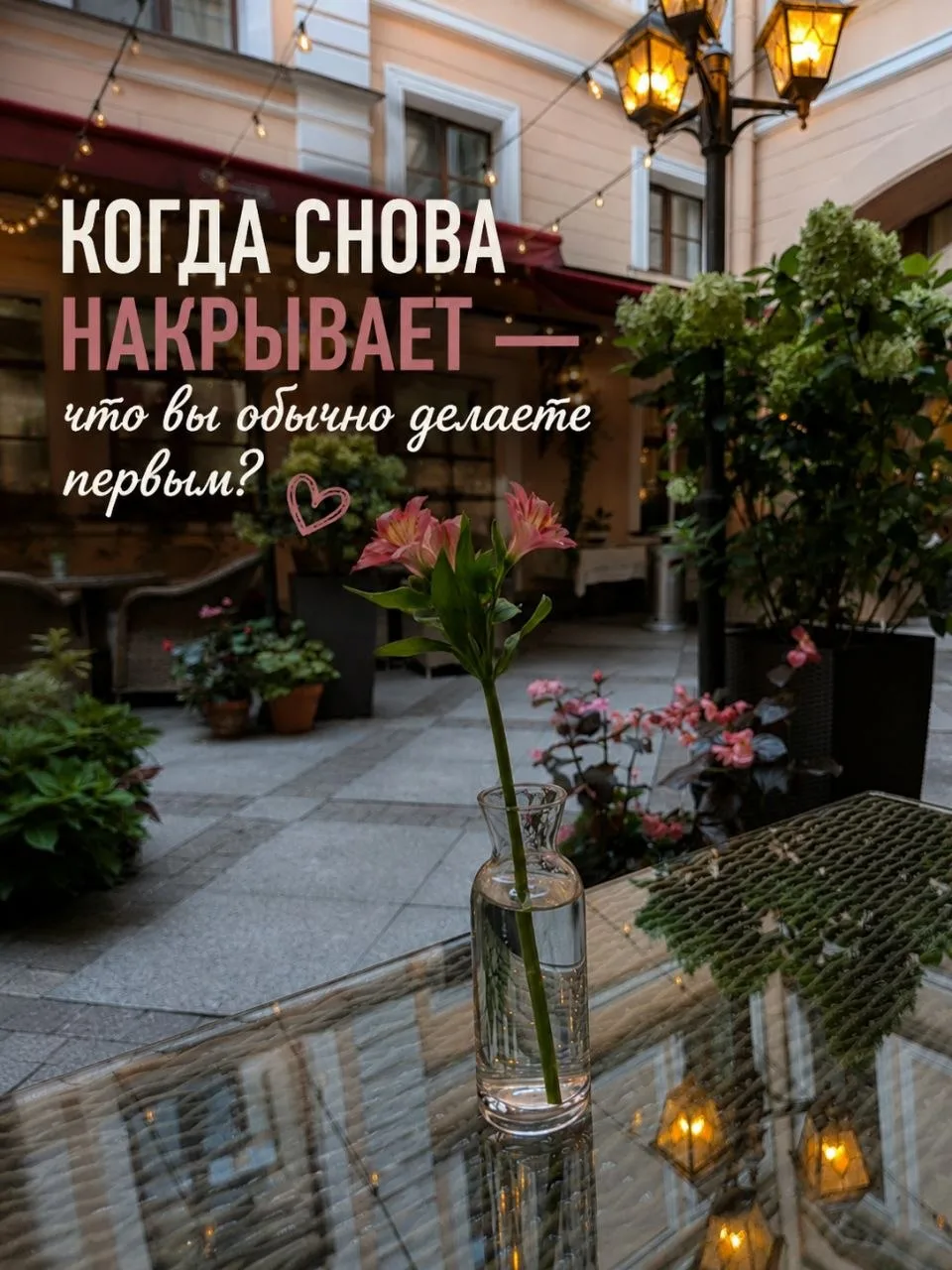 Я замечаю, что  у каждой женщины постепенно складывается свой способ справляться с трев...