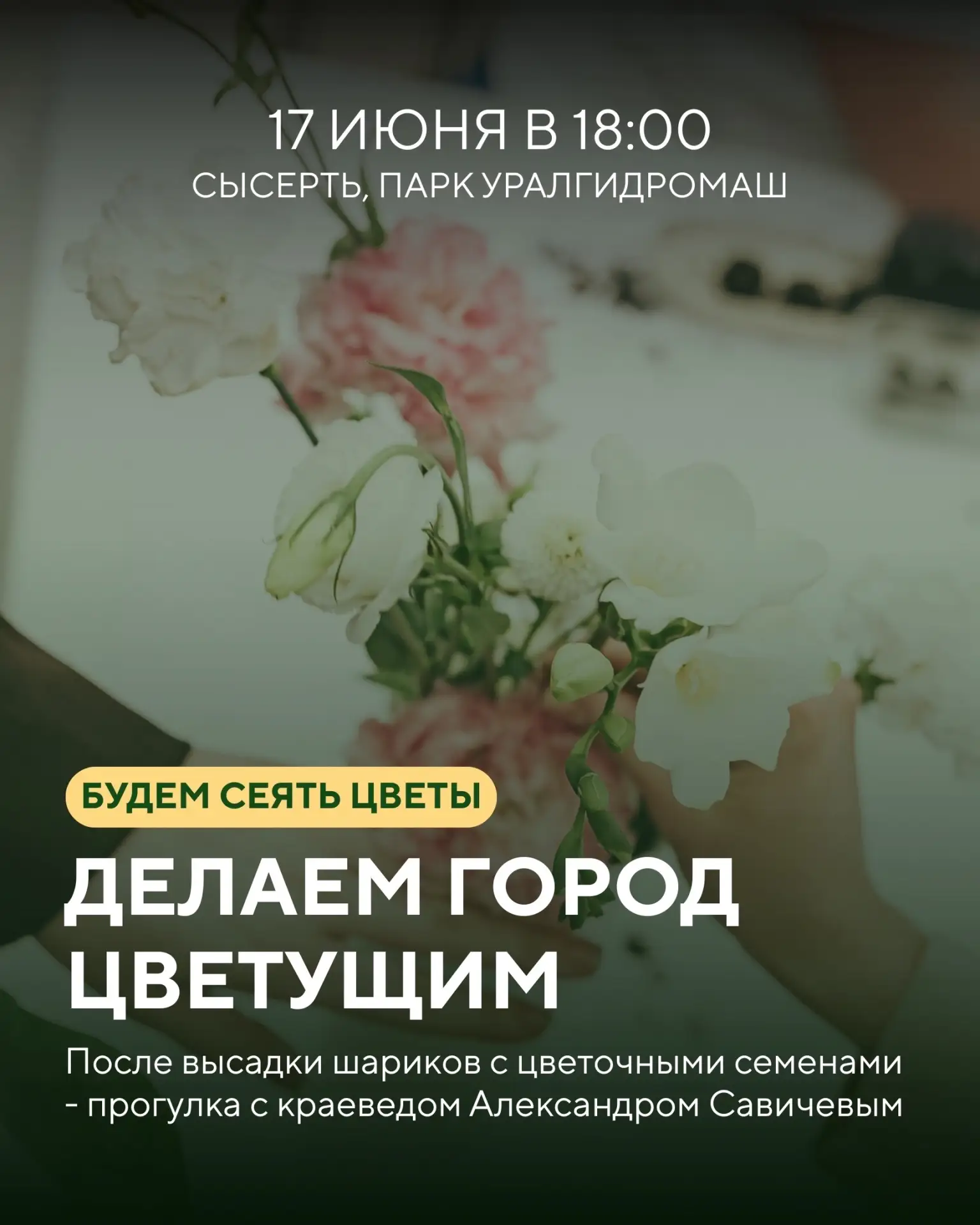 На  (мастер-классе 6 июня) жители города слепили почти сотню цветочных шариков, чтобы оставить свой 