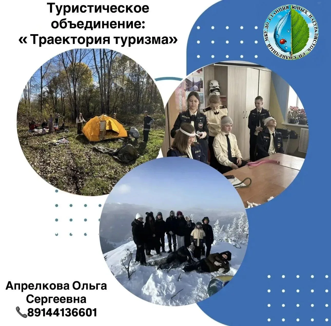 🌲 «Траектория туризма» — твой маршрут к приключениям! 🏕️