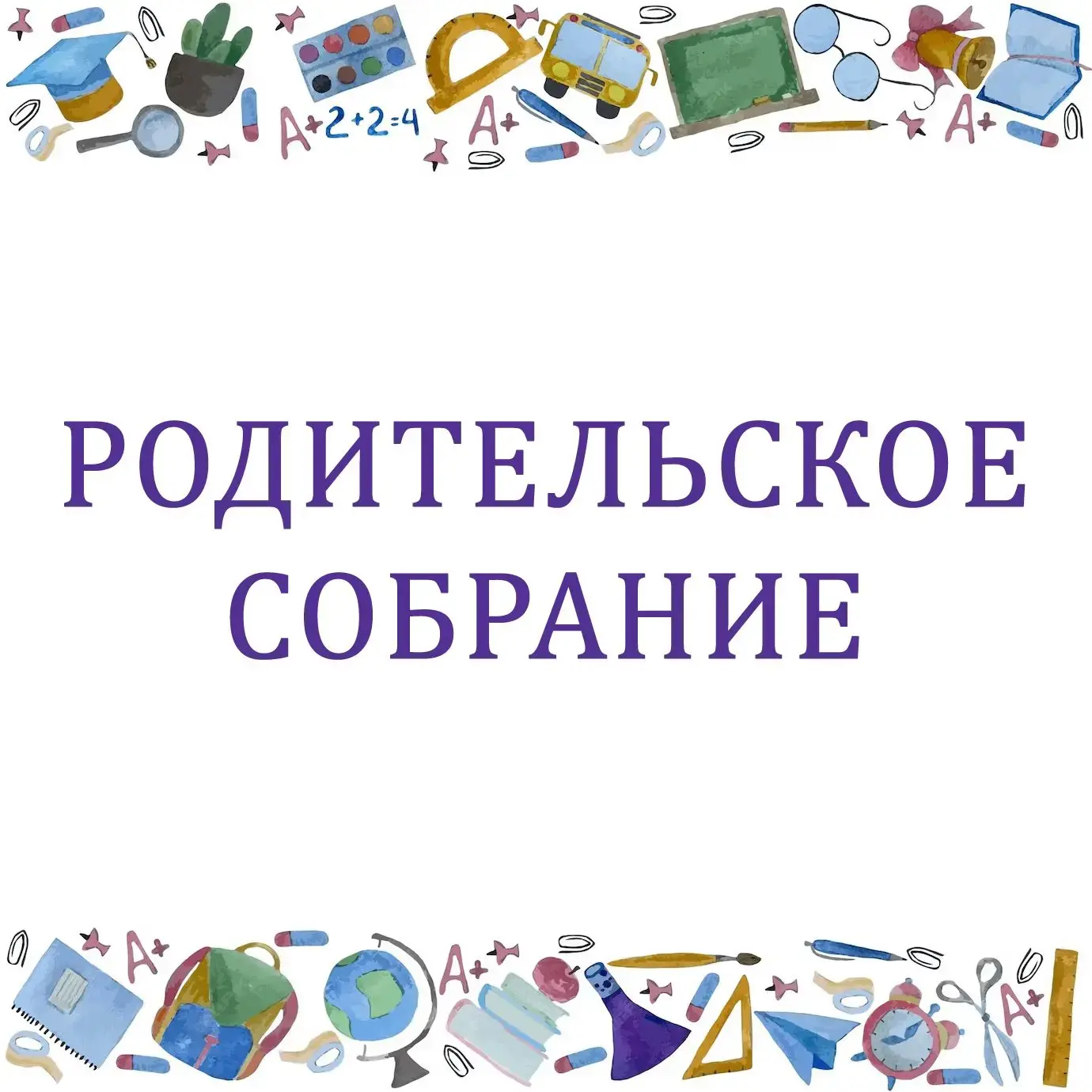 Уважаемые родители!   Уже через неделю мы подведём важные промежуточные итоги, и нам очень нужно ваш