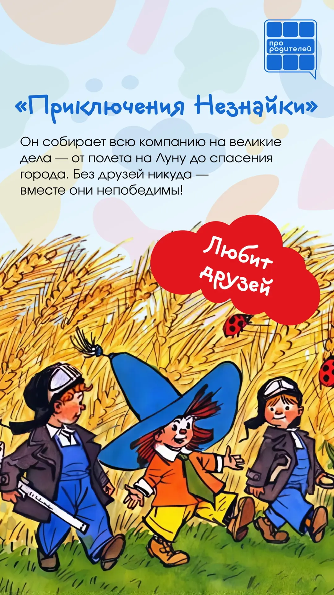 📚День детской книги: какой герой советской сказки — твой ребенок?  2 апреля — Международный день дет
