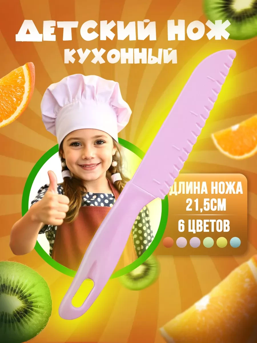 ⚡️ Безопасный нож для детей пластиковый, SHOP ALEKSANDRA