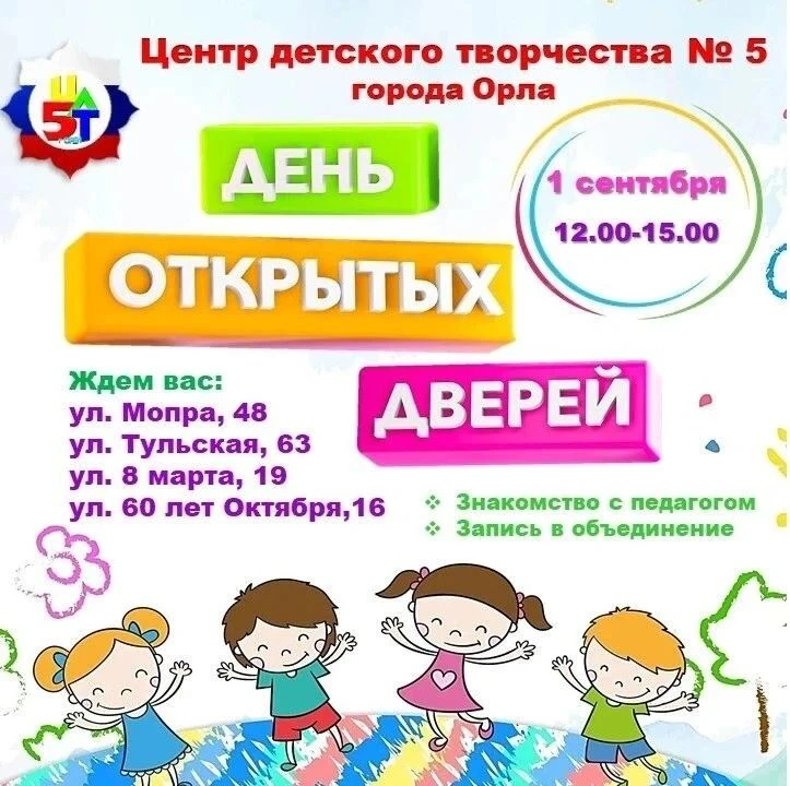 ❗️❗️Внимание! Центр детского творчества проводит День открытых дверей! Это отличная воз...