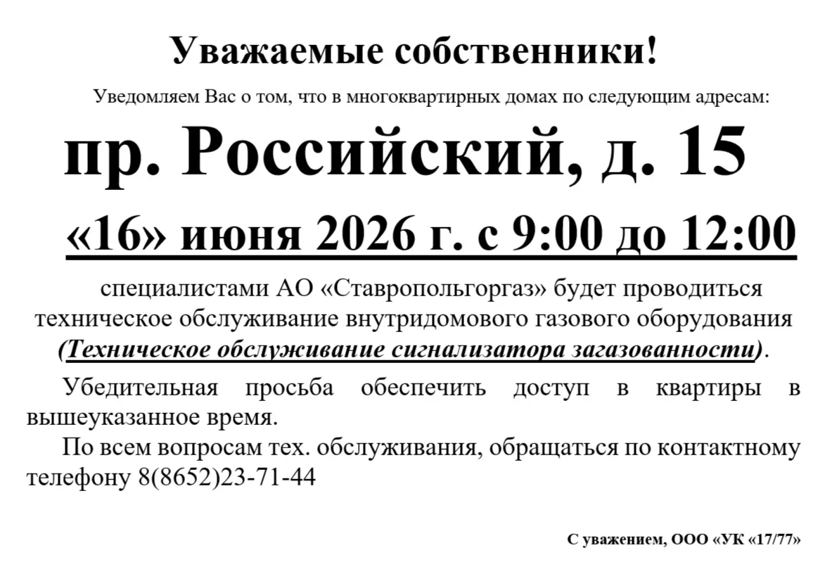 ❗❗❗🚨 ВАЖНАЯ ИНФОРМАЦИЯ для собственников следующих адресов: пр. Российский, д. 15, пр. Российский, 