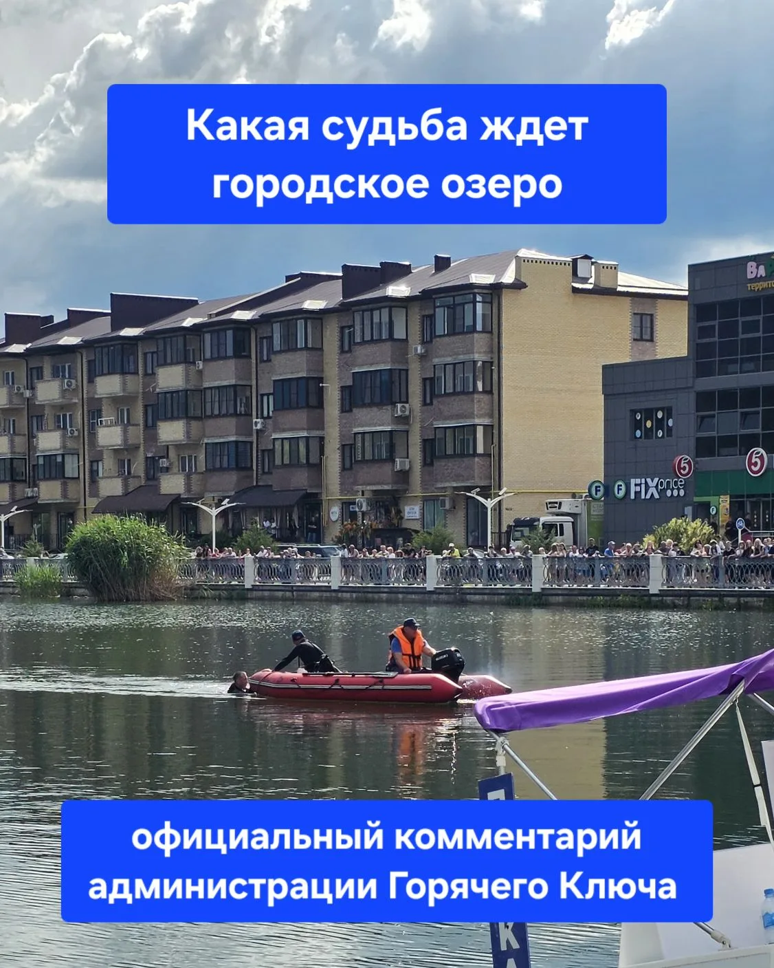 ❗В связи с вопросами жителей по поводу состояния озера Круглого, организации купания и предложениями