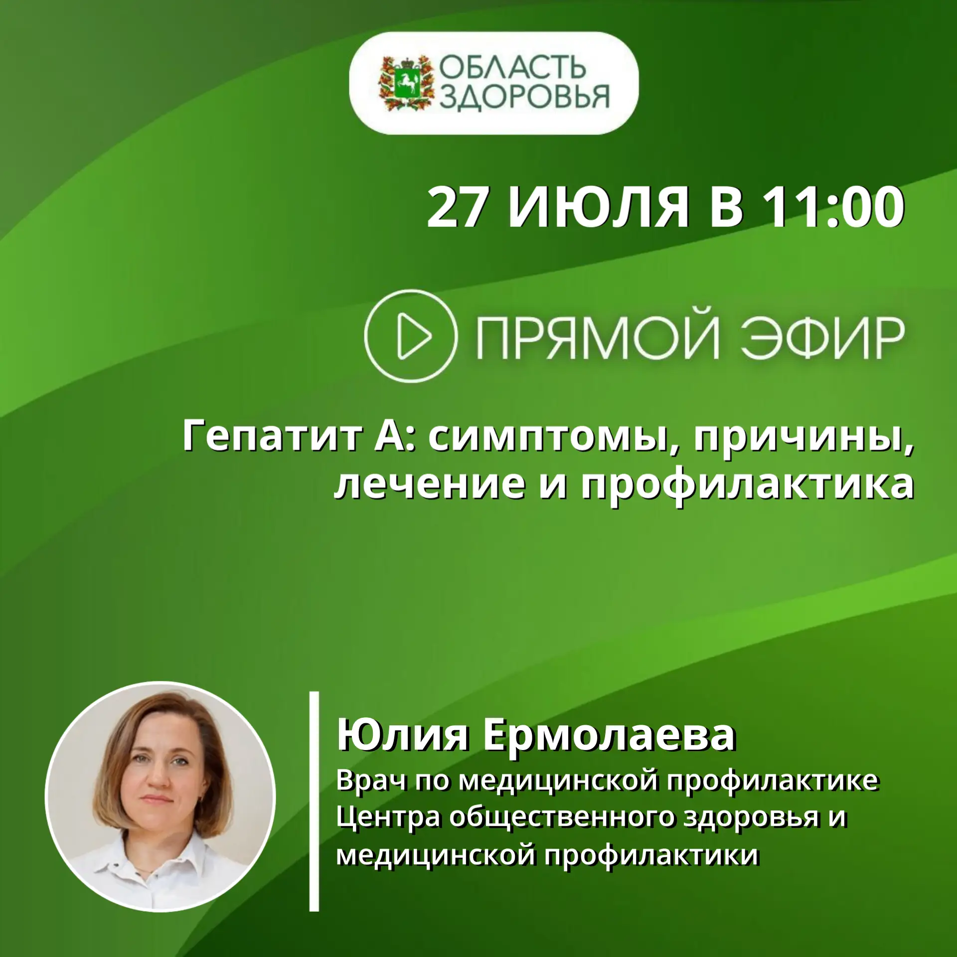 🟢 Какие основные симптомы гепатита А существуют?
🟢 Можно ли «провериться» на гепатит в рамках дисп