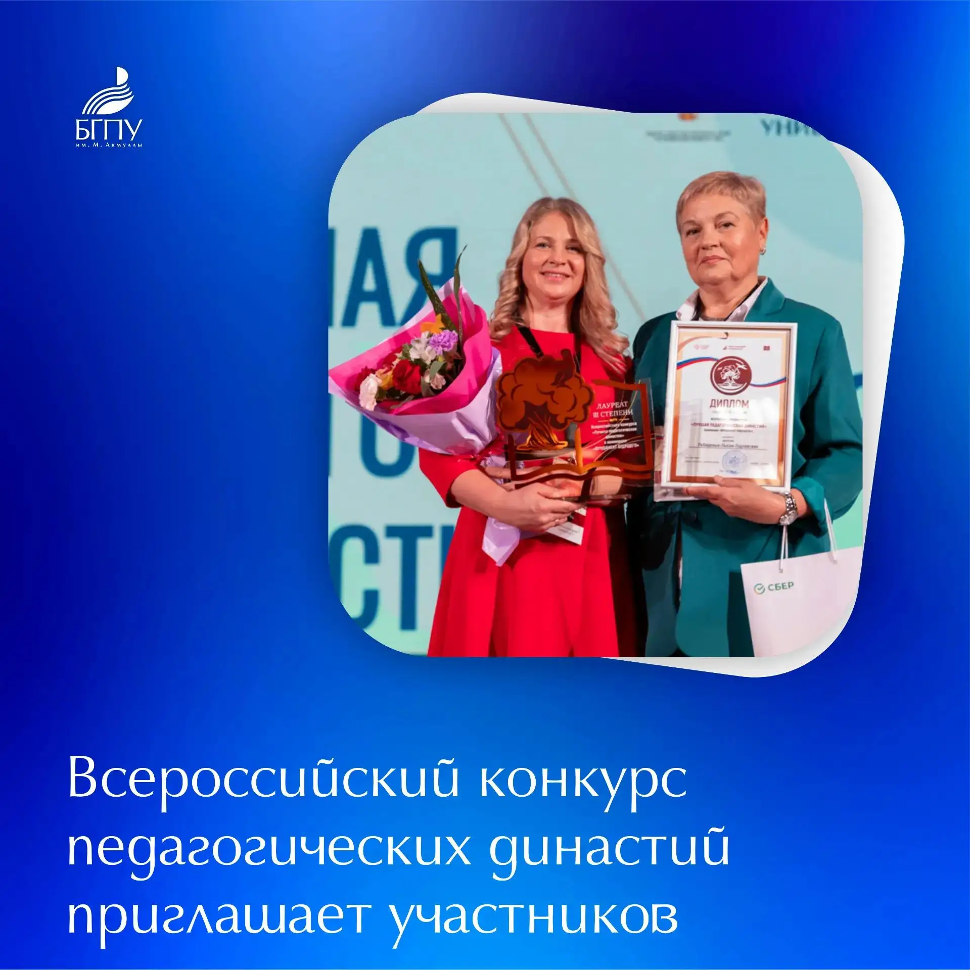 📌 1 августа начинается прием заявок на XIV Всероссийский конкурс «Лучшая педагогическая династия». 
