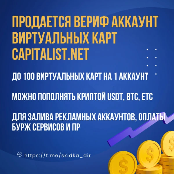 💸 Продается верифицированный аккаунт сервиса Capitalist.net