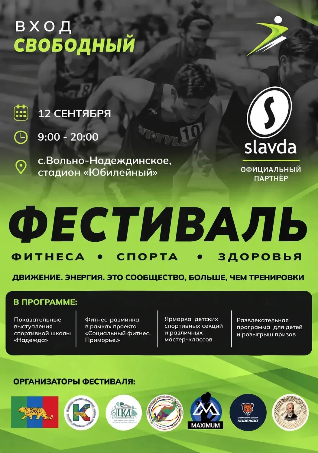 🏃‍♀️ ФЕСТИВАЛЬ ФИТНЕСА • СПОРТА • ЗДОРОВЬЯ 💚