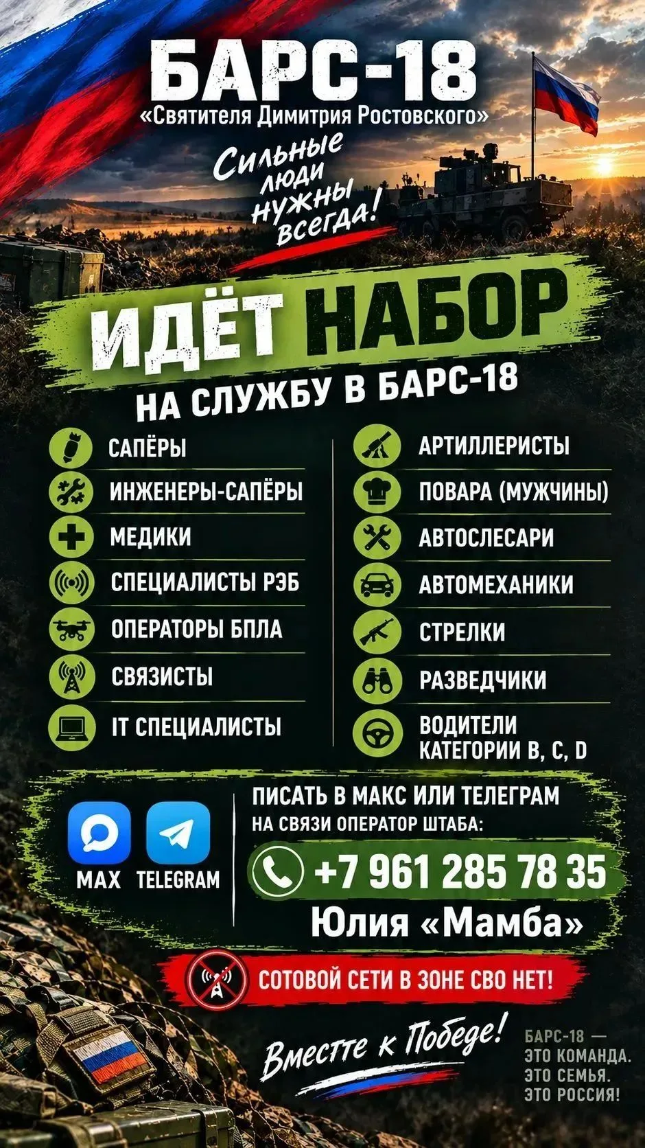 🇷🇺 БАРС-18 | ИНФОРМАЦИЯ ДЛЯ КАНДИДАТОВ