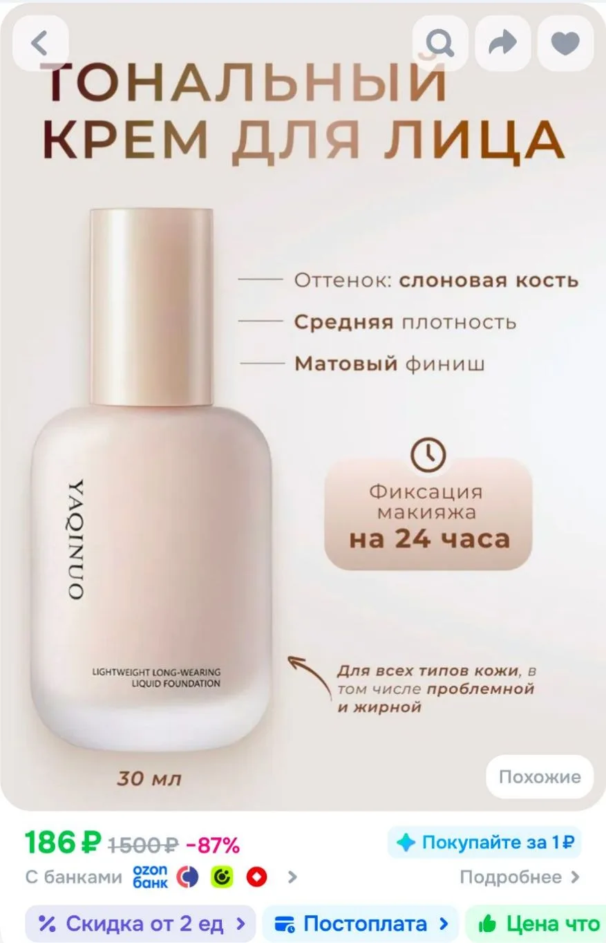 Тональный крем для лица, оттенок №02 "слоновая кость"