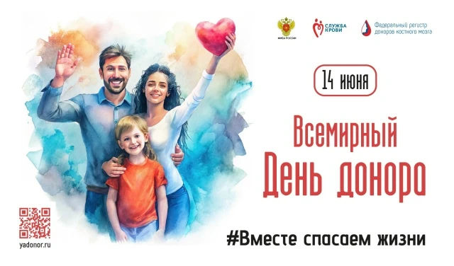 🎉Ежегодно 14 июня во всех странах мира отмечают Всемирный день донора крови.❣
🤗Эта дата объединяет