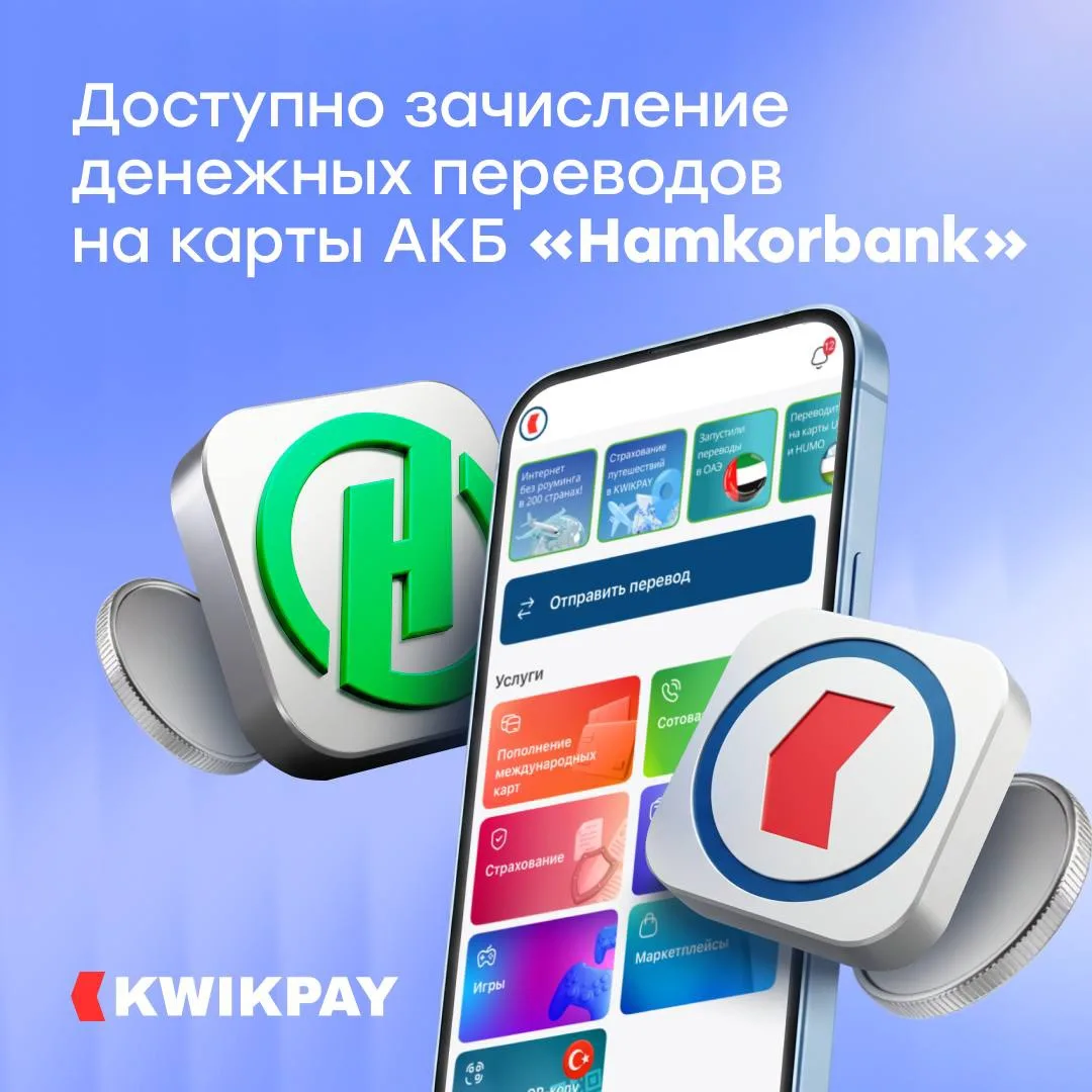 Новый способ получения переводов в Узбекистане с АКБ «Hamkorbank»🇺🇿