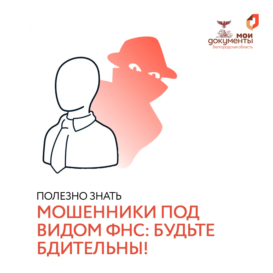 🚨 Осторожно: мошенники обещают налоговый вычет до 52 тысяч рублей от имени ФНС России