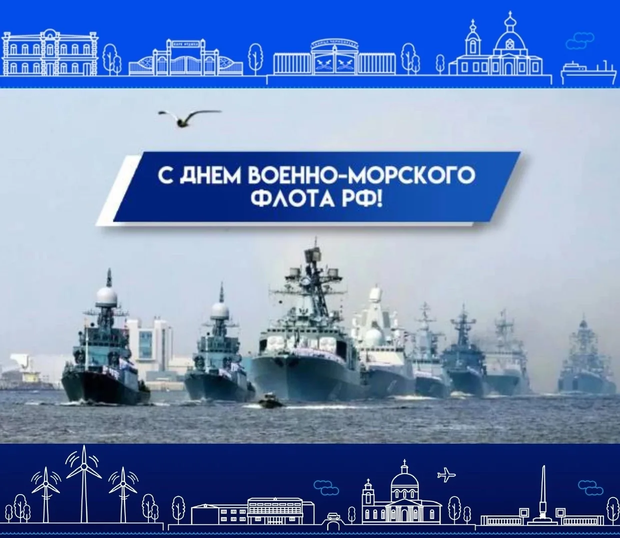 🎉Уважаемые военные моряки и ветераны флота! Поздравляем вас с профессиональным праздником – Днем во