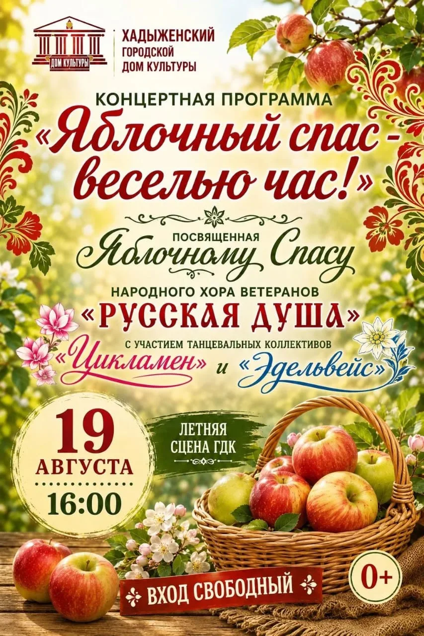 🍎🌿 «Яблочный Спас — веселью час!» 🌿🍎