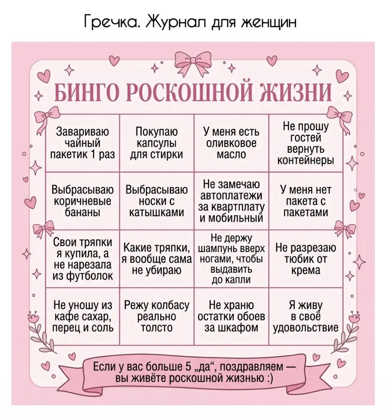 Насколько твоя жизнь роскошна

Проверили всей редакцией, а что у вас? 

♥️- живу в роскоши 
🔥- в од