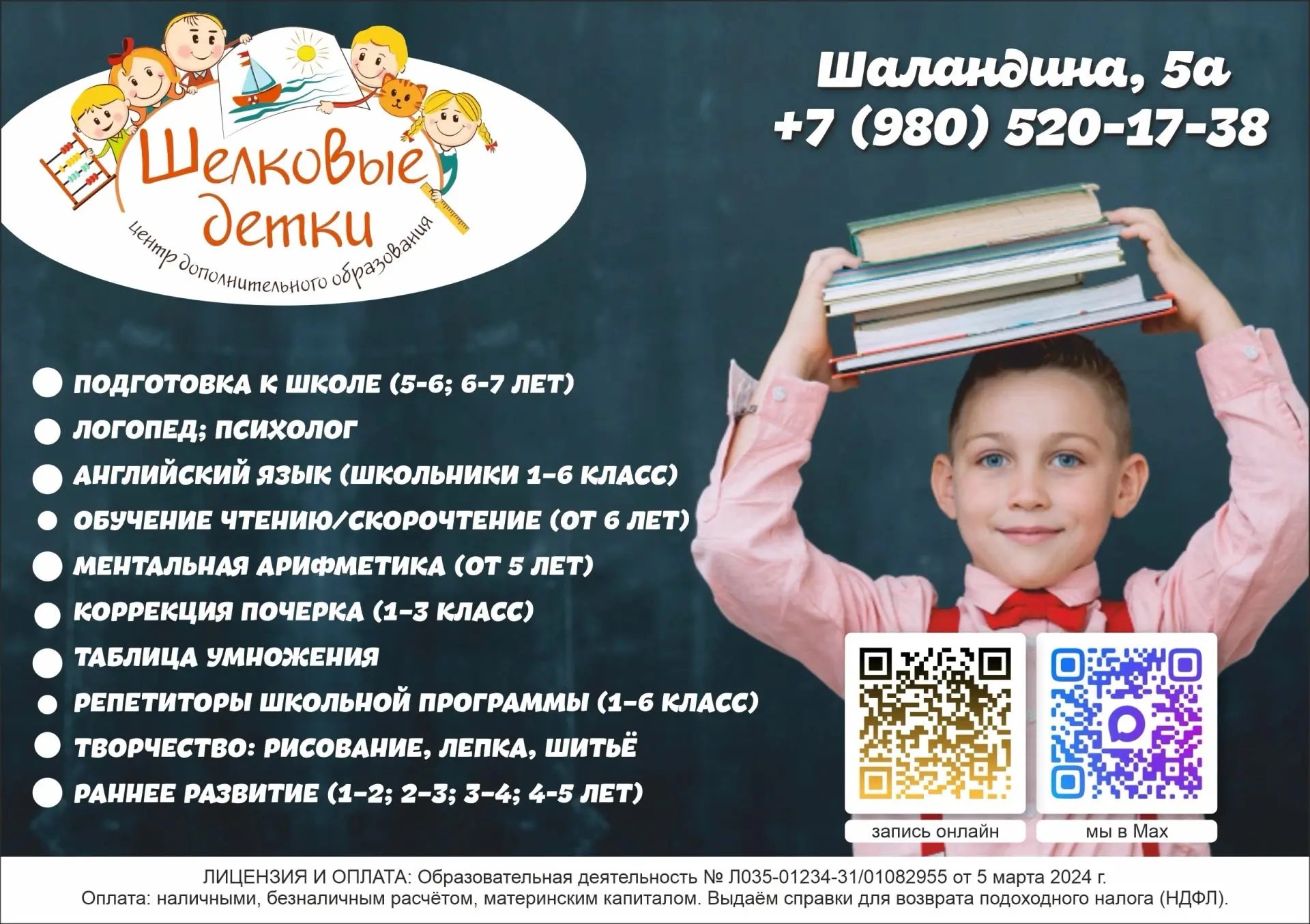 С 2012 года мы создаём пространство, где дети растут и развиваются.