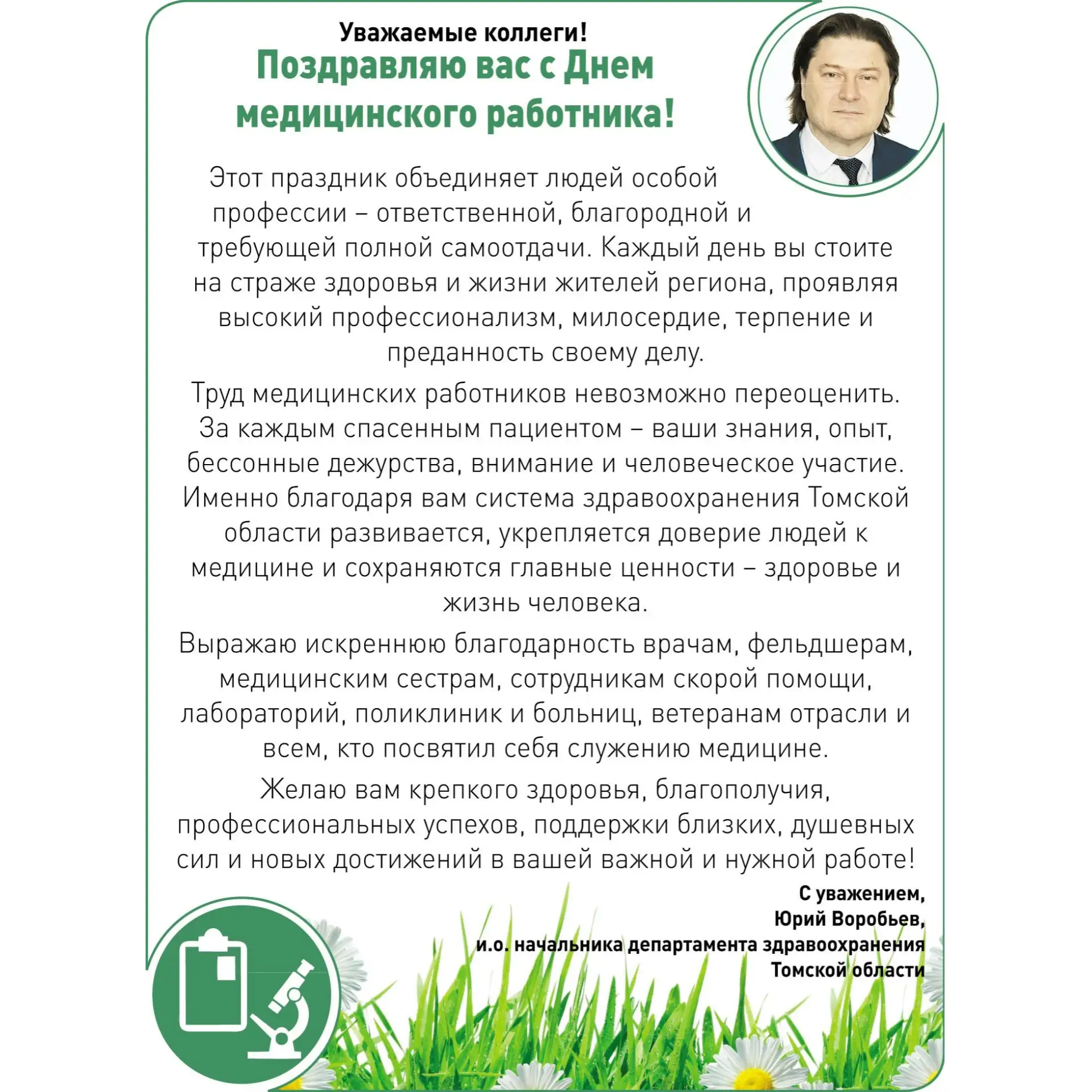 ✨ С праздником, медицинские работники!