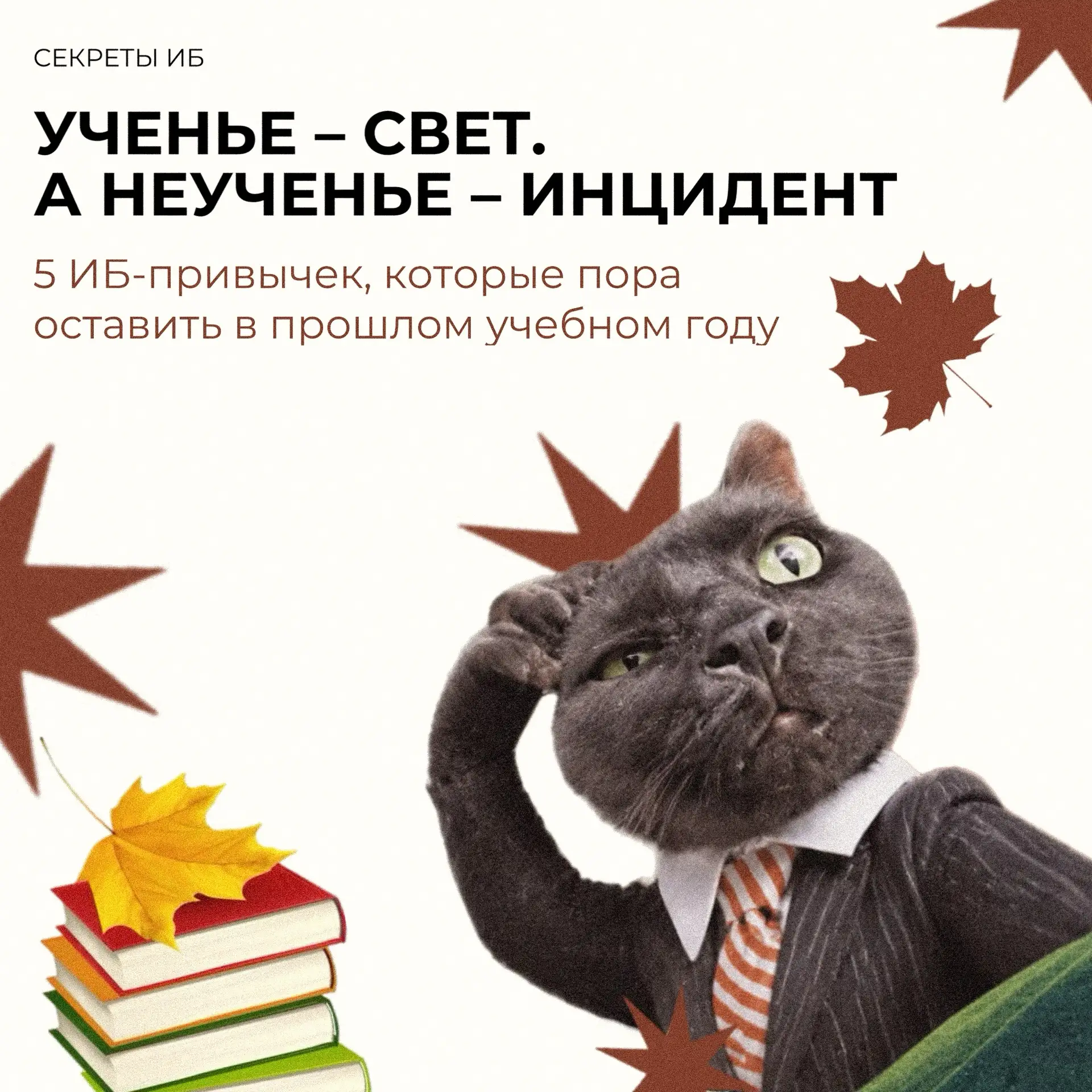 Школа закончилась. А смысл постоянно учиться нет 🍁🔔🤓