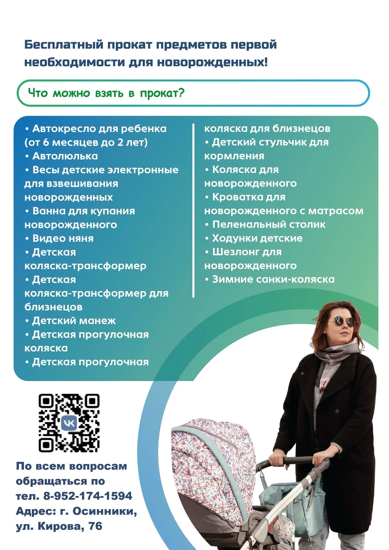 Молодые семьи смогут воспользоваться услугами пунктов проката вещей для новорожденных!