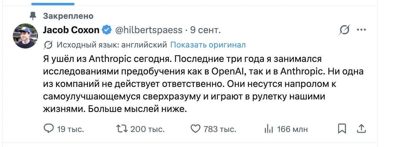 «Сегодня я уволился из Anthropic», - написал 8 сентября в соцсети X исследователь искус...