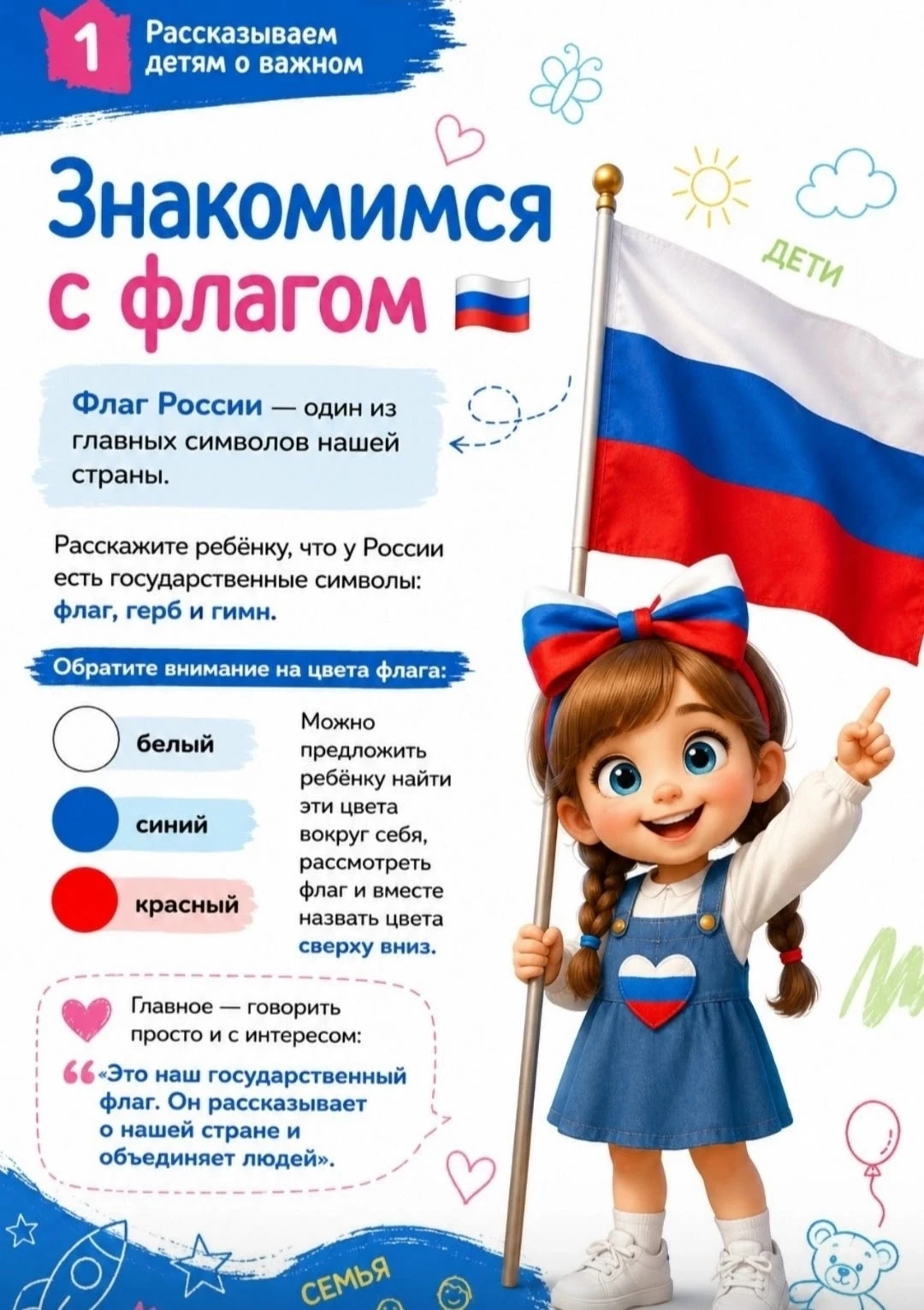 Флаг — один из главных символов нашей страны, объединяющий всех нас.  Рассказываем детя...