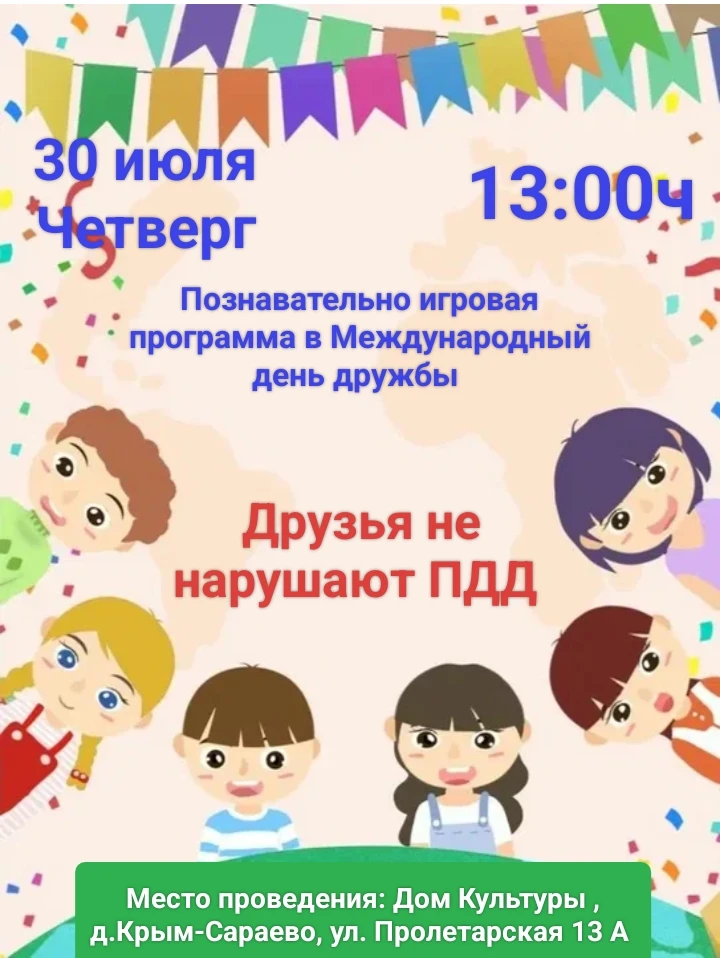 🎉 Друзья, приглашаем на познавательно‑игровую программу «Друзья не нарушают правил ПДД»! 🎉

В чест
