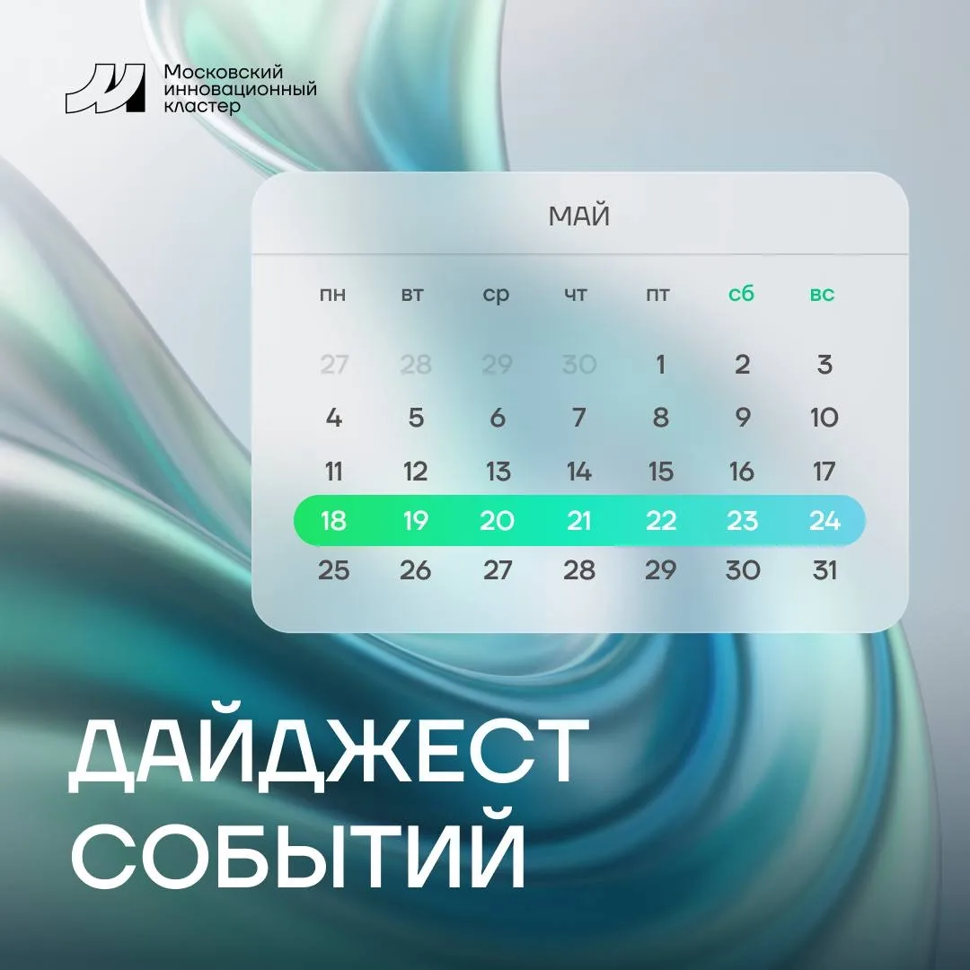 🗓 21 мая — вебинар с постановщиками задач «Техлаб Москва». На встрече участники смогут...