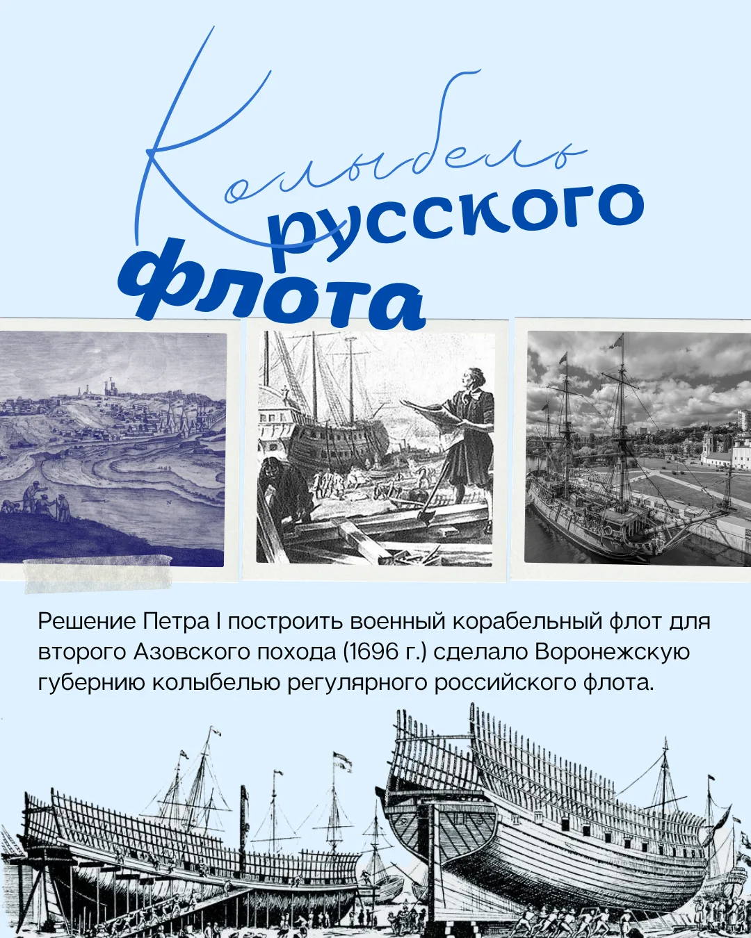 Колыбель флота и родина «Катюши»