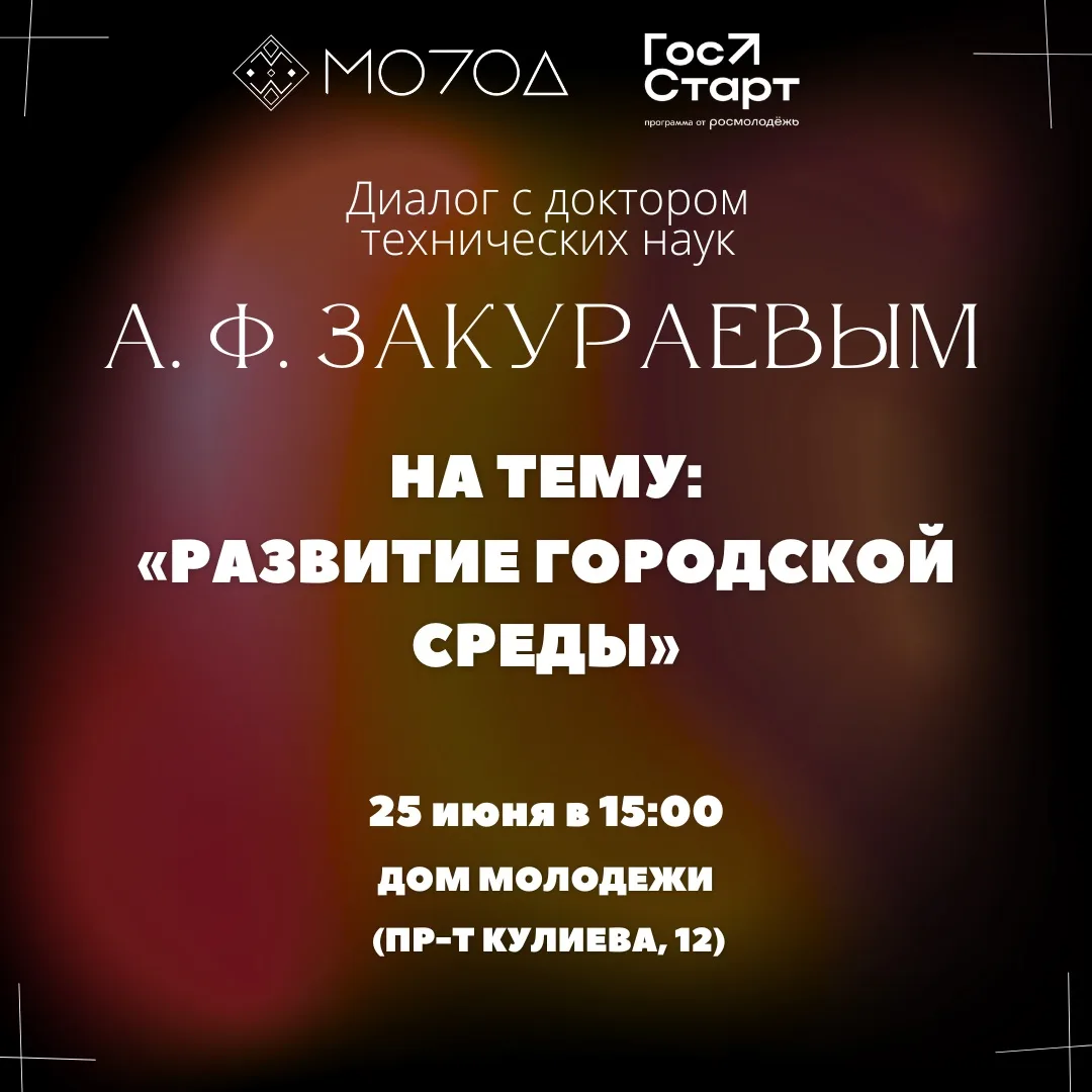 Открытый семинар академика Аслана Закураева!