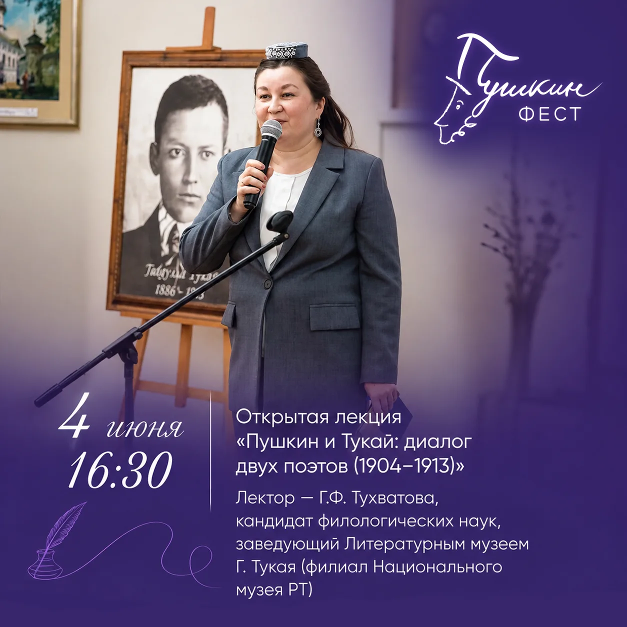 📚 Открытая лекция «Пушкин и Тукай: диалог двух поэтов (1904–1913)»