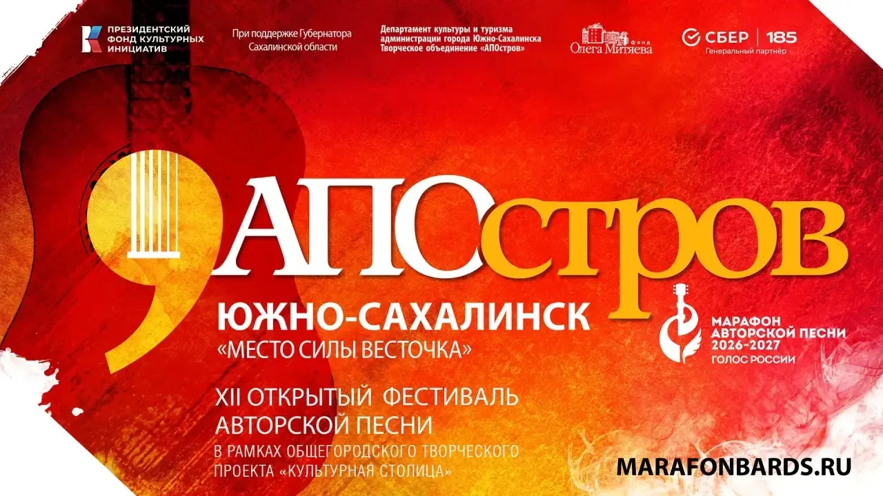 ❗️С 31 июля по 3 августа 2026 г. на территории городского округа Южно-Сахалинск,  («Место силы Весто