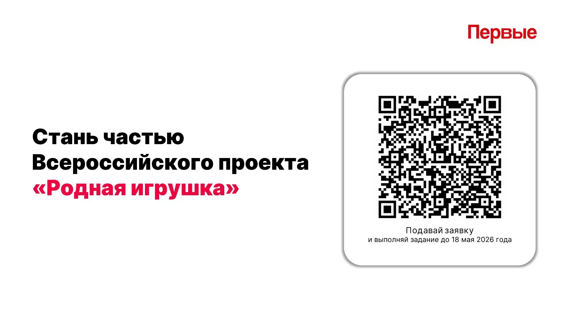 🧸 Юные жители Подмосковья могут войти в Детское жюри всероссийского конкурса «Родная игрушка»  Общер