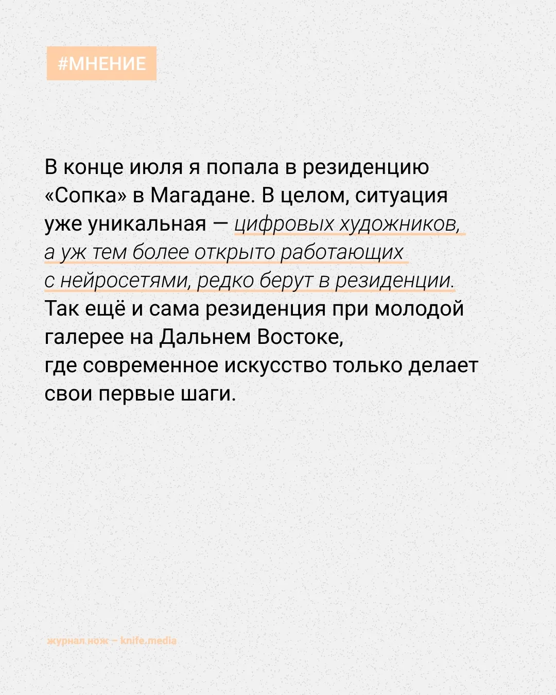Что делают цифровые художники в Магадане?