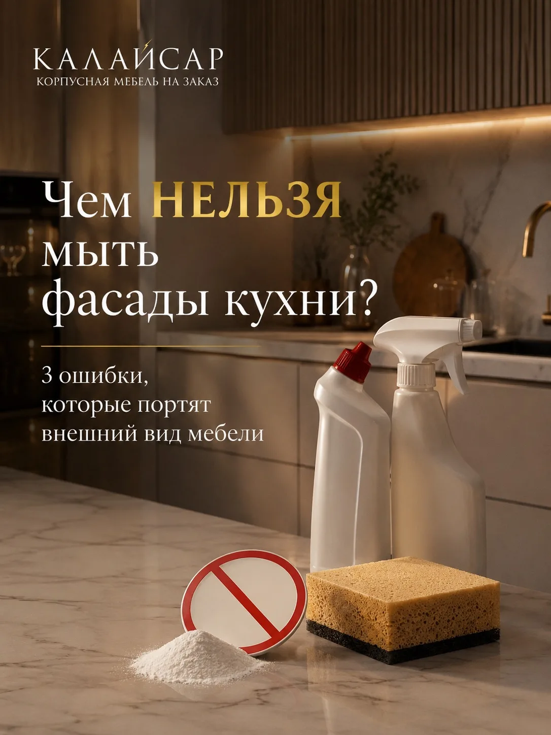 Как сохранить фасады кухни красивыми на годы? Начните с правильной уборки✅