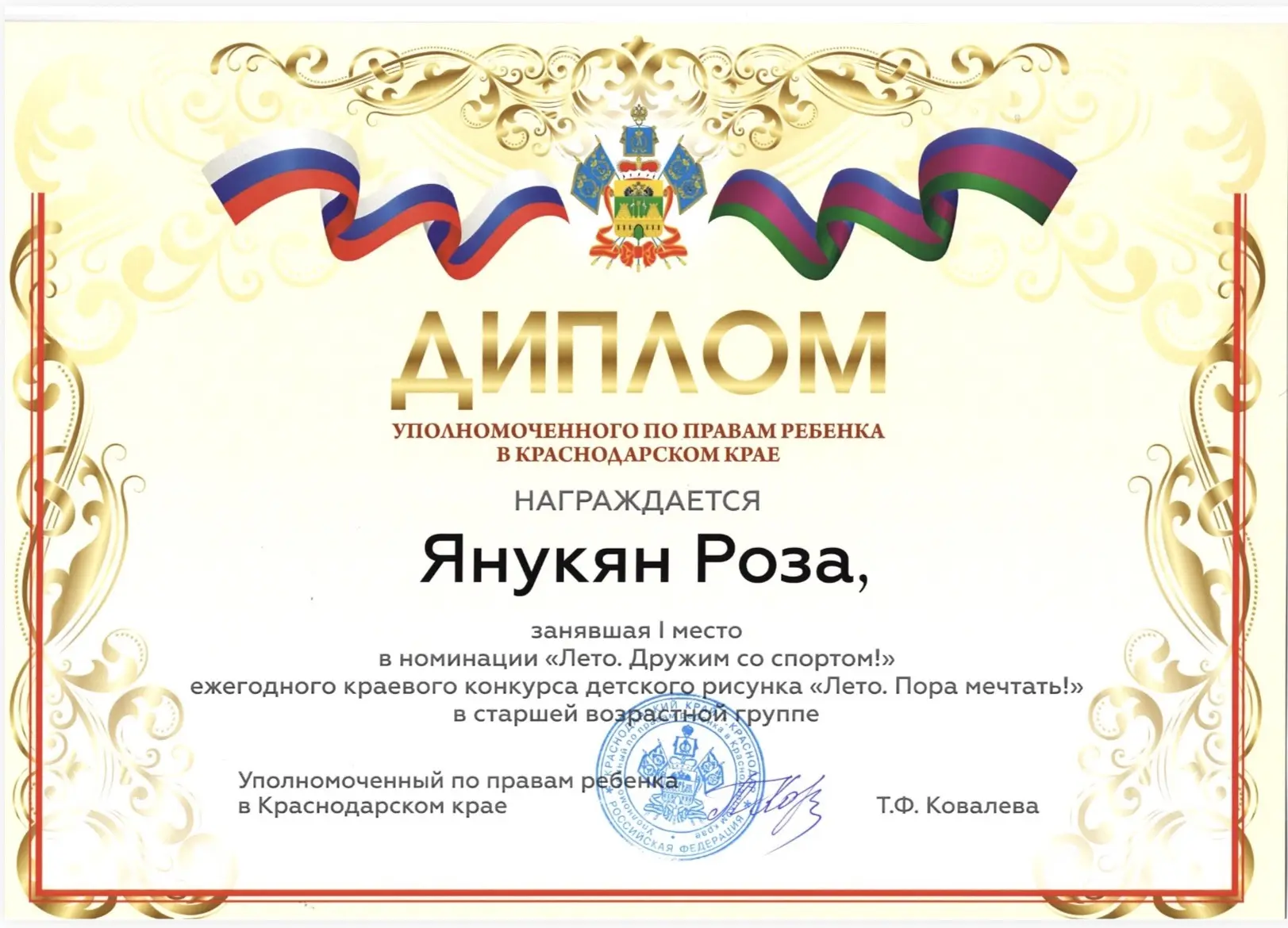 🎉 Поздравляем наших талантливых победителей! 🎉

Подведены итоги ежегодного краевого конкурса детск