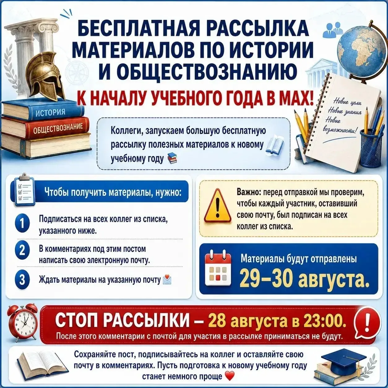 БЕСПЛАТНАЯ РАССЫЛКА МАТЕРИАЛОВ ПО ИСТОРИИ И ОБЩЕСТВОЗНАНИЮ К НАЧАЛУ УЧЕБНОГО ГОДА В MAX!
